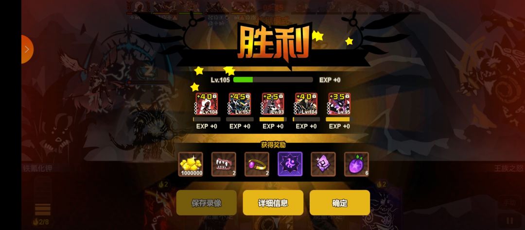 王族之怒,拿下 2