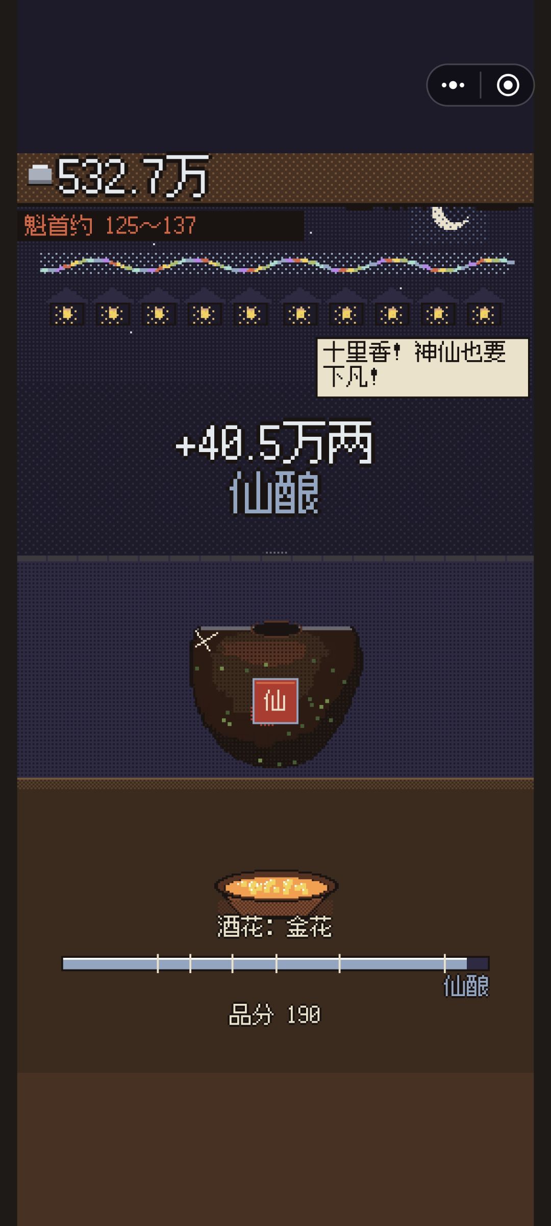 得到一堆仙酿 4
