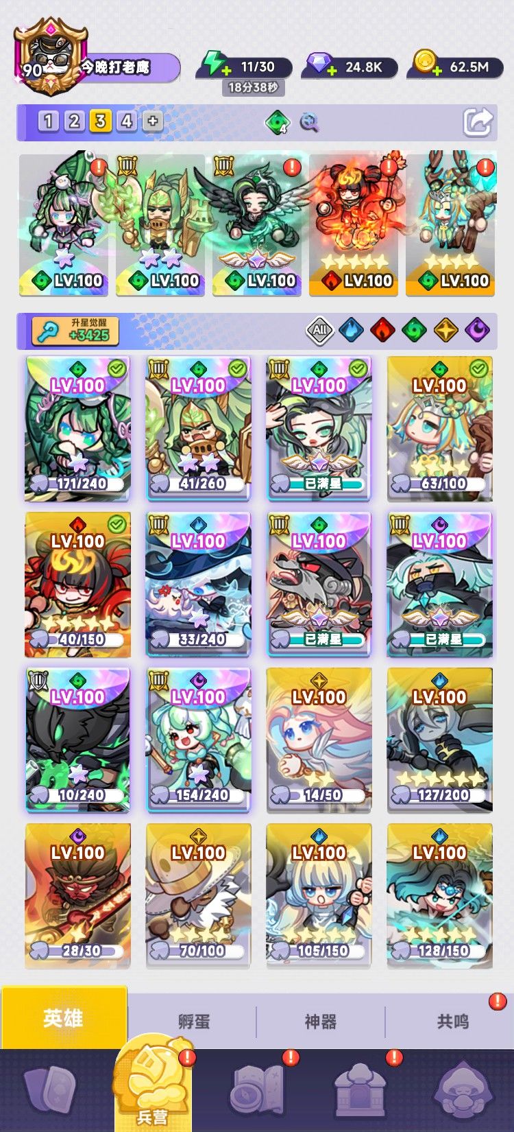 阵容分享 1