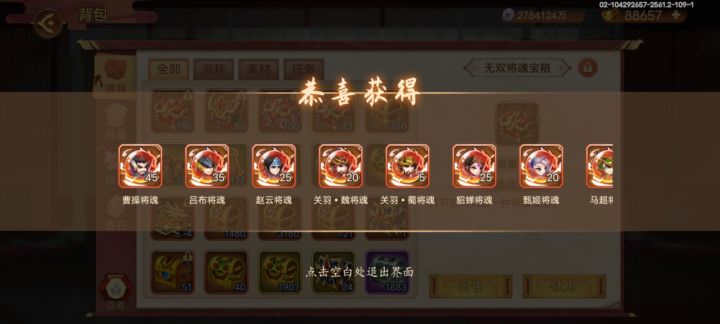 随机将魂箱子出货异常已经修复截图