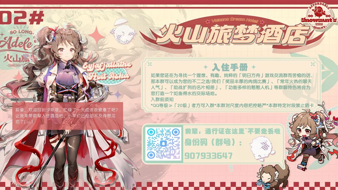 明日方舟交流群招新 1
