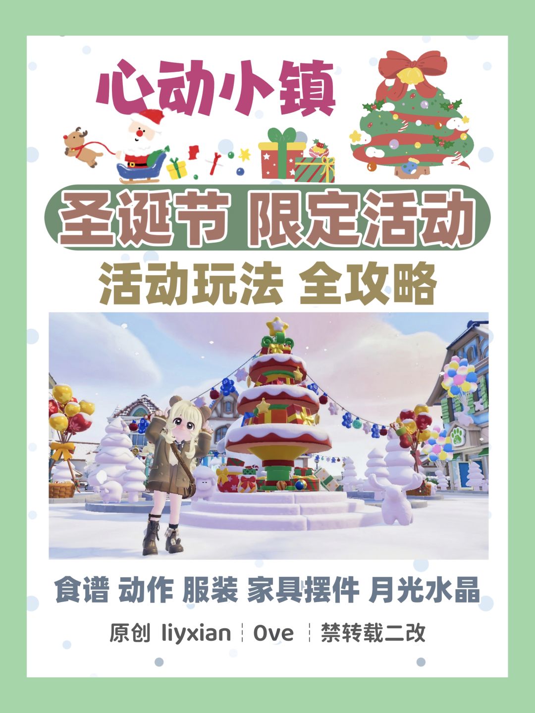 【心动小镇】圣诞活动 玩法全攻略 1