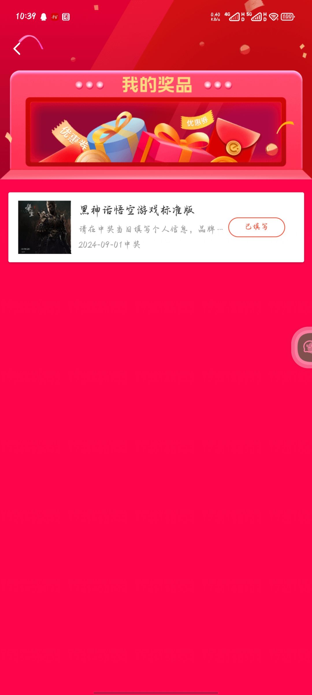中奖绝缘体 2