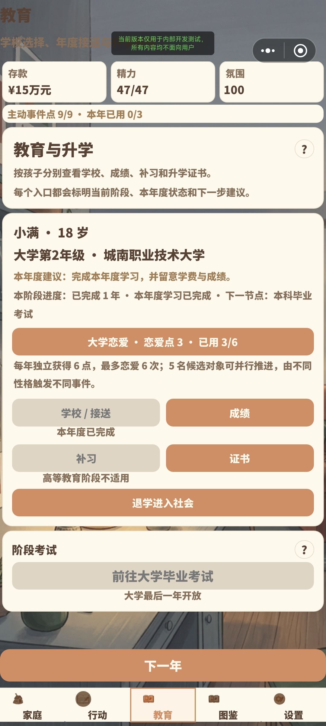 《养娃模拟器》V260906 更新预告 2