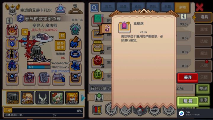 我也有幸福床了截图