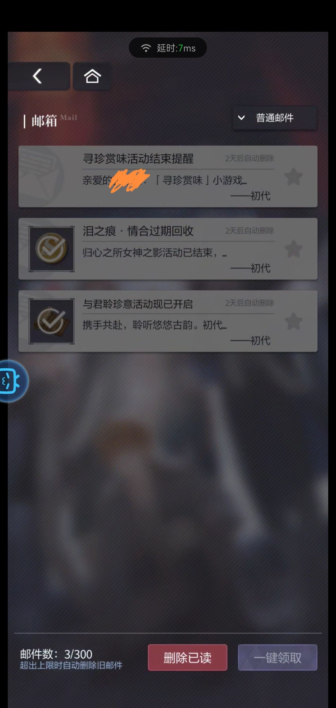 今年七夕没邮件? 1