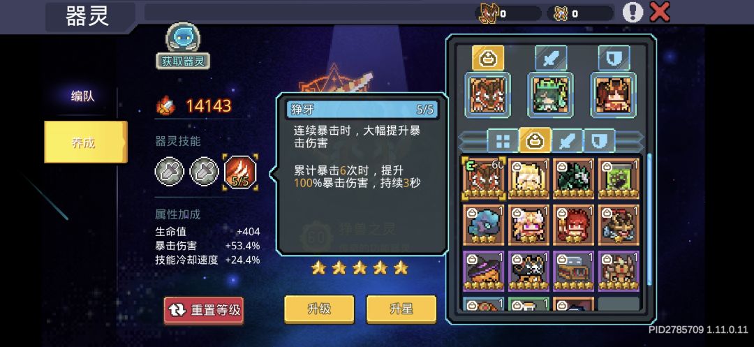 5星狰兽和2星厄俄斯之灵哪个好 1