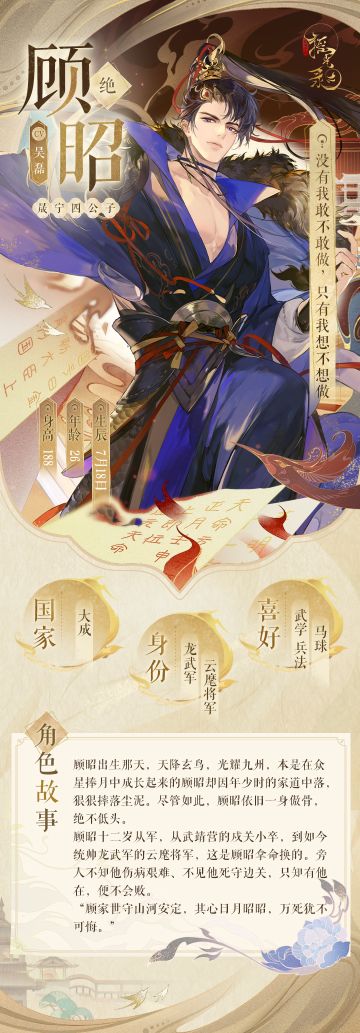 摇光名士录 | 顾昭