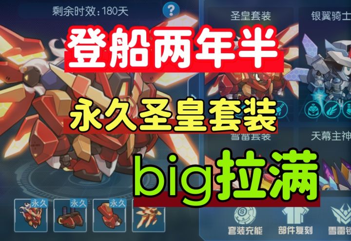 全套圣皇套装,既然打不到前二百名,不如直接夺舍吧截图