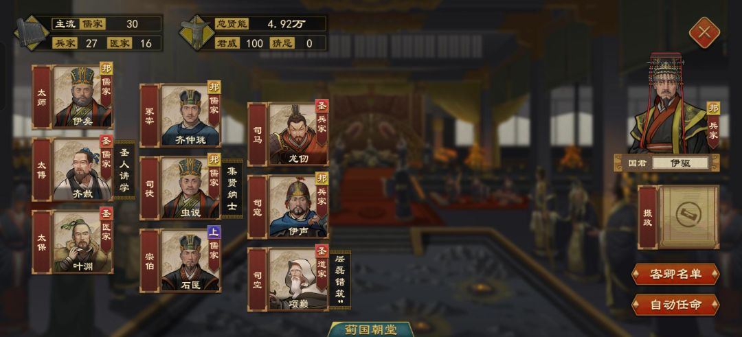 权臣的阴险 3