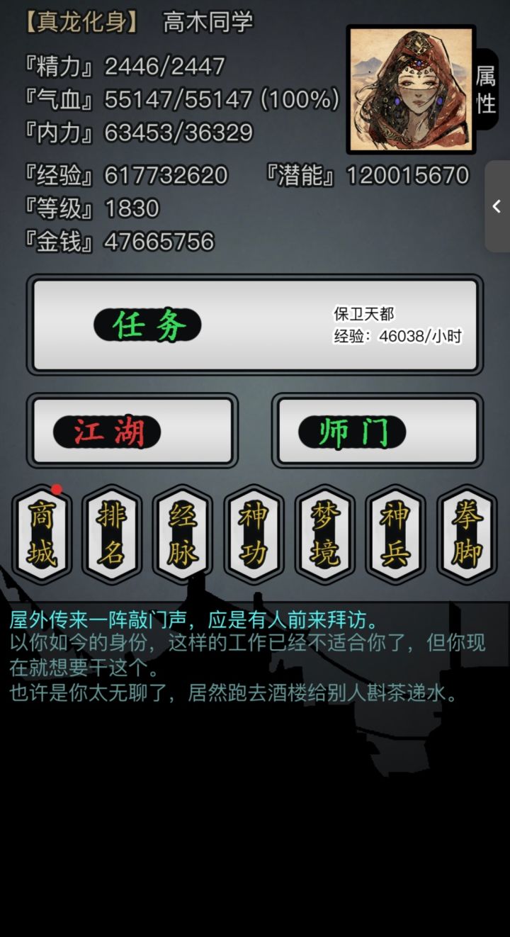 当放置江湖宣布停服的那一刻!截图