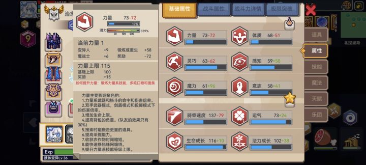 为什么我力量减72?截图