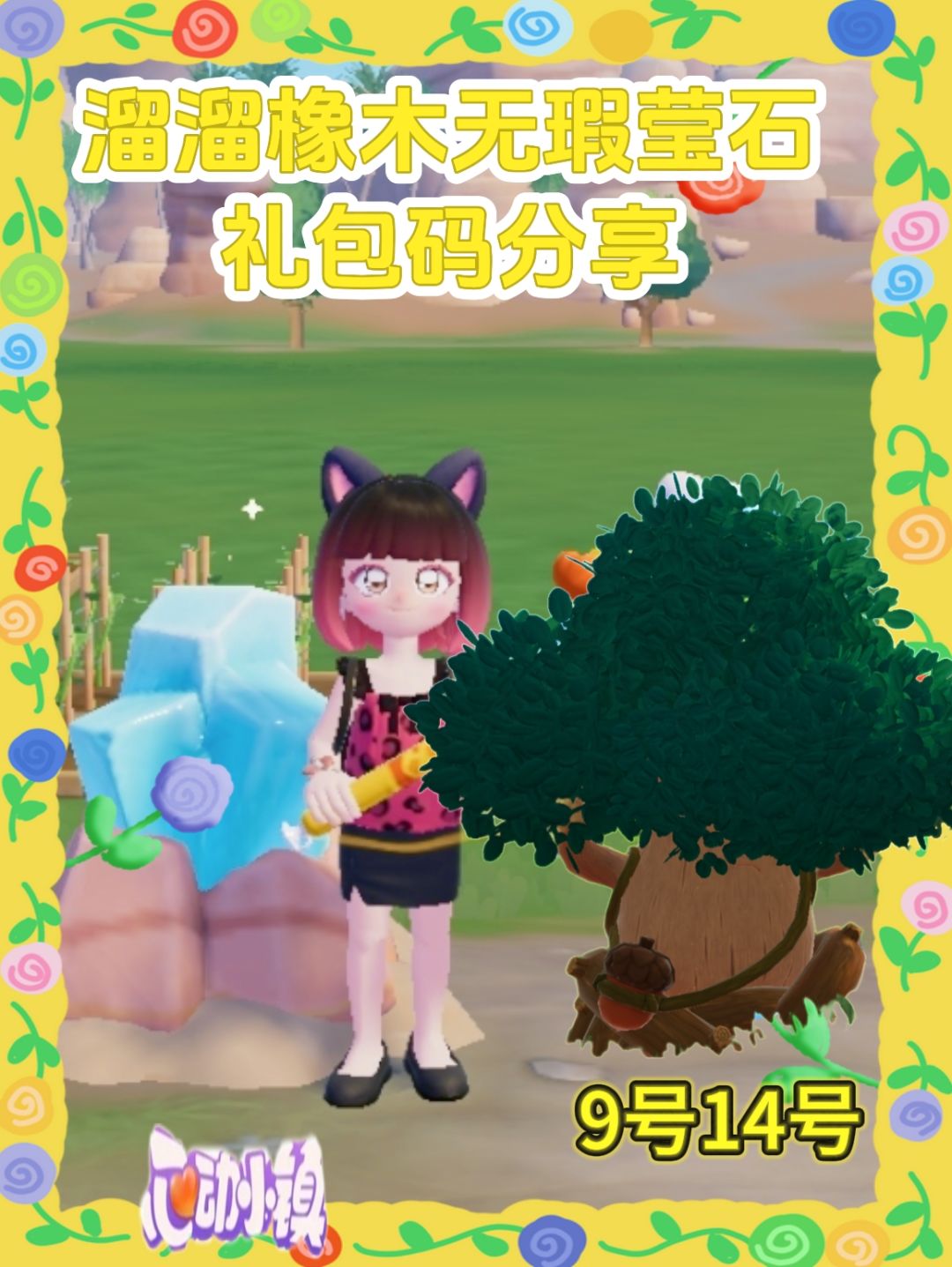 心动小镇溜溜橡木无瑕莹石天气任务活动攻略 2