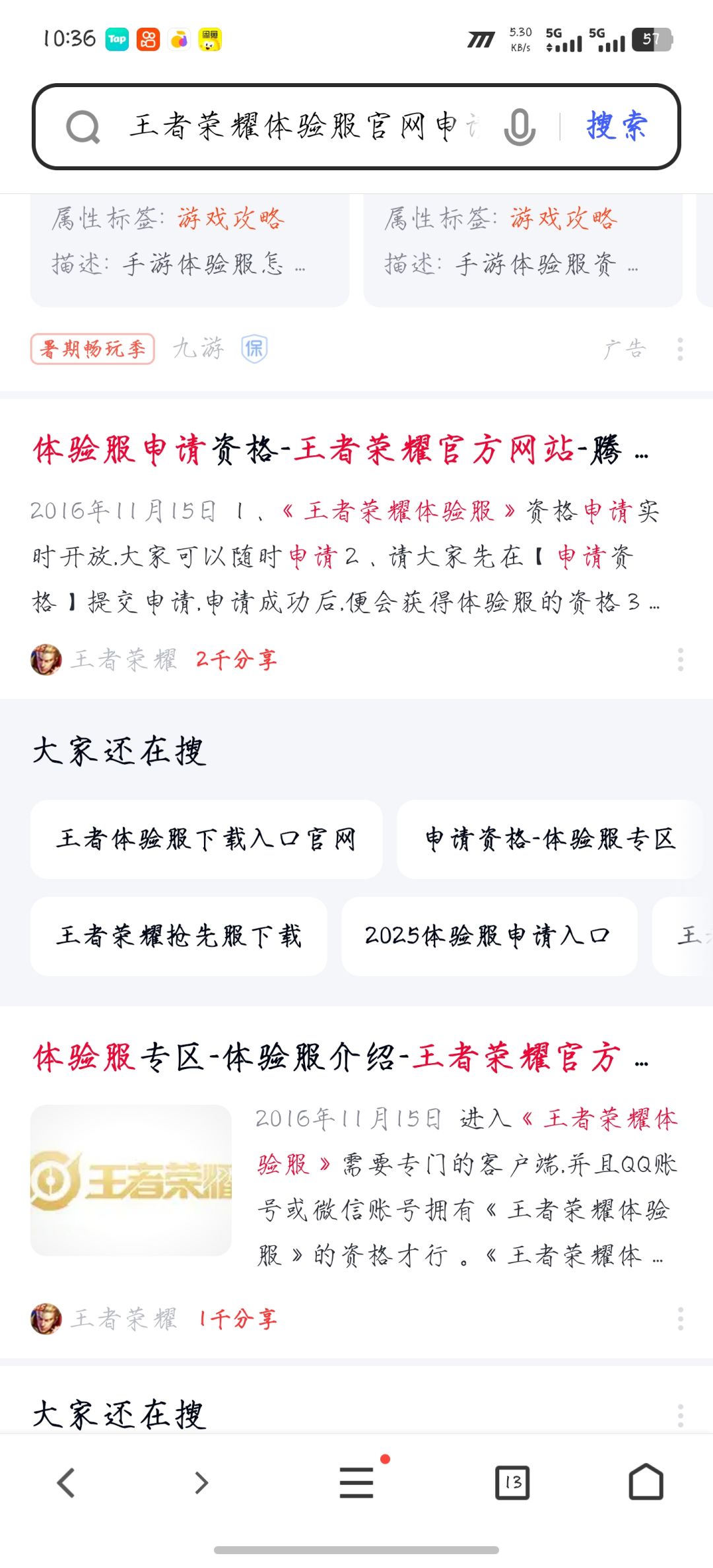 别信网上的骗子，王者荣耀体验服！截图