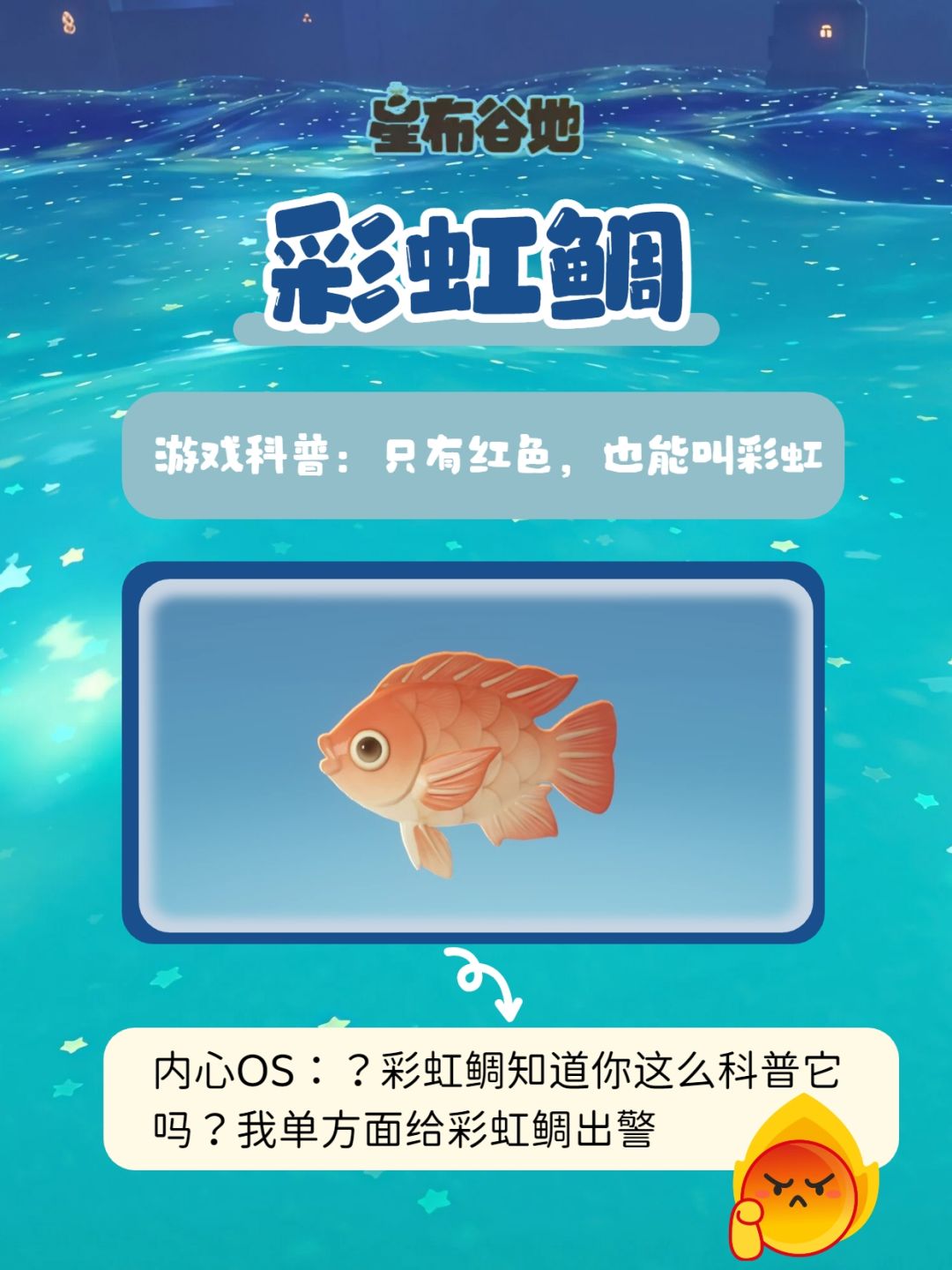 惊!小鱼也有秘密! 7