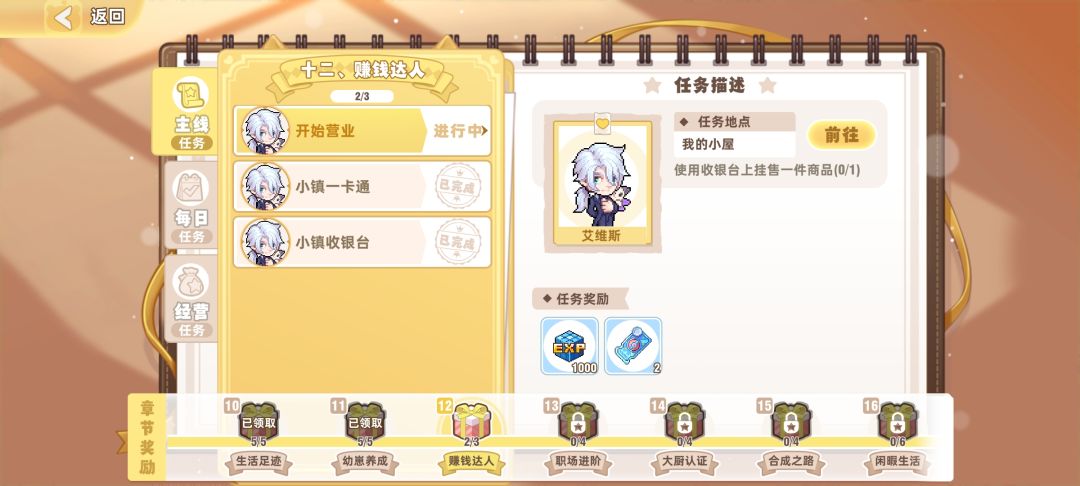 这个任务要怎么过啊? 1