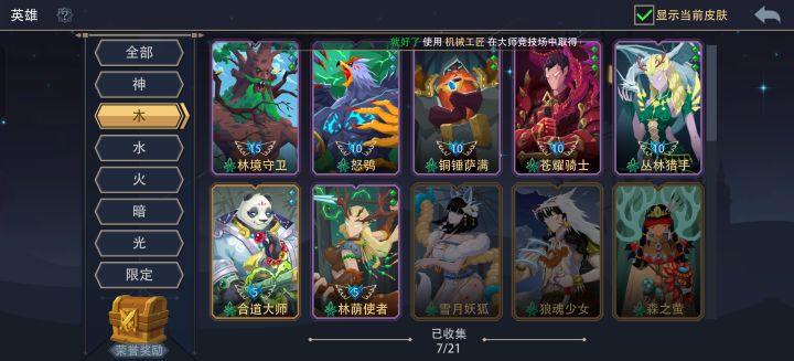 玩了16天,感觉刷图好累。
木系成长性高,我喜欢玩丛林猎手,以比蒙幼崽当核,养得很快。但是最终boss解卡太多了,好不容易养起来的大哥一秒钟被解,玩不下去了!
水系的魔法卡强无敌,心灵回响简直就是神卡。解场能力拉满,但是生物卡成长性不足,我觉得特别无聊。不知道是不是捅了水系的窝,我不喜欢玩这个系却抽到了最多。秘法守护者是我相对爱玩的,过牌能力拉满,0费的技能实在是太香了!但是水系的机制太变态了我觉截图