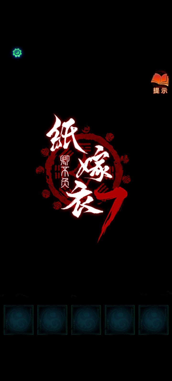 2024.10.13通关打卡截图