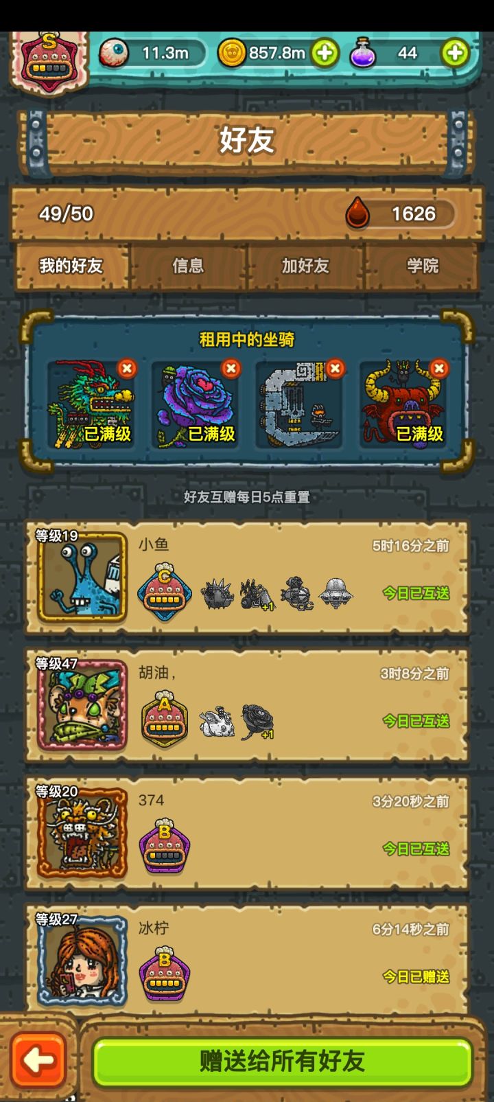 加好友或者收徒截图