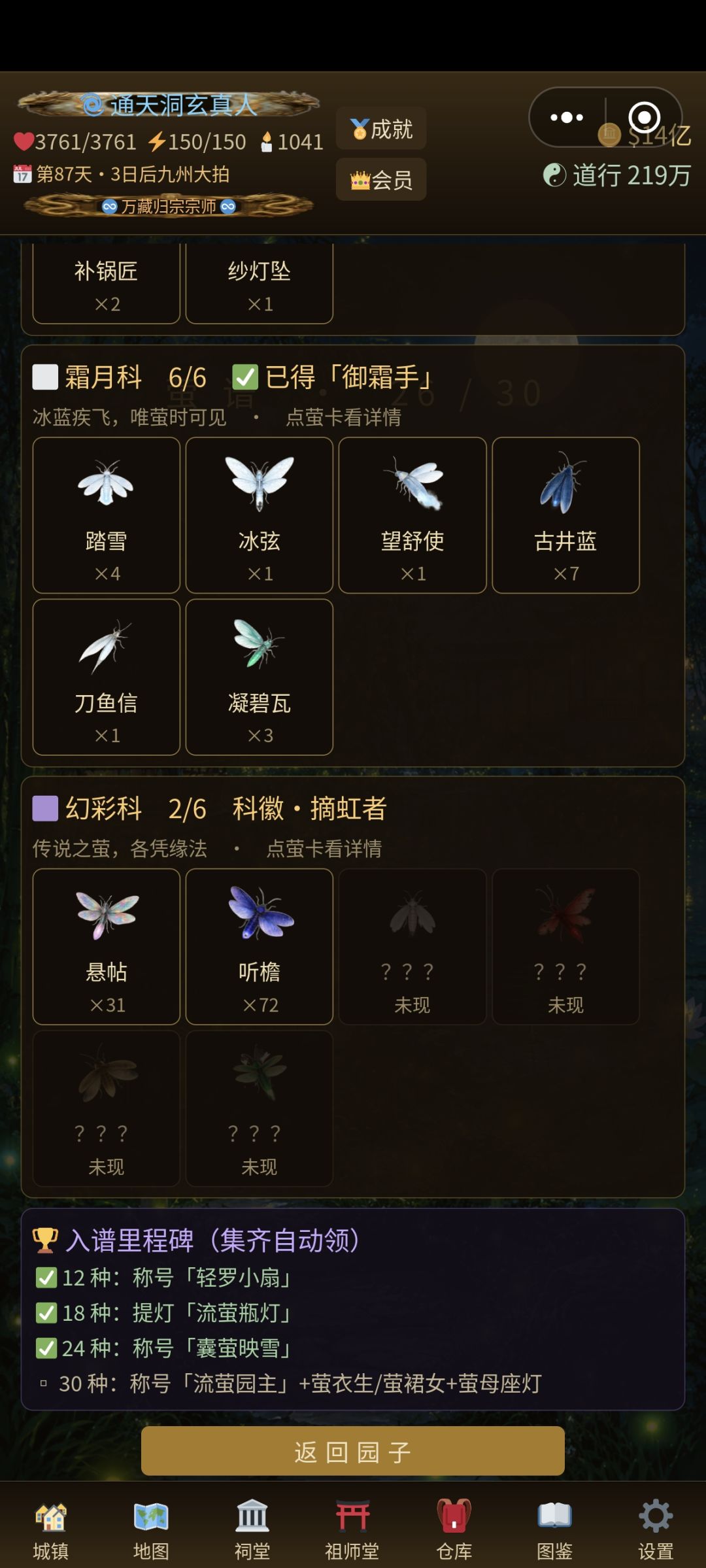 这几个鱼和蝶咋抓啊,有抓到的吗? 1