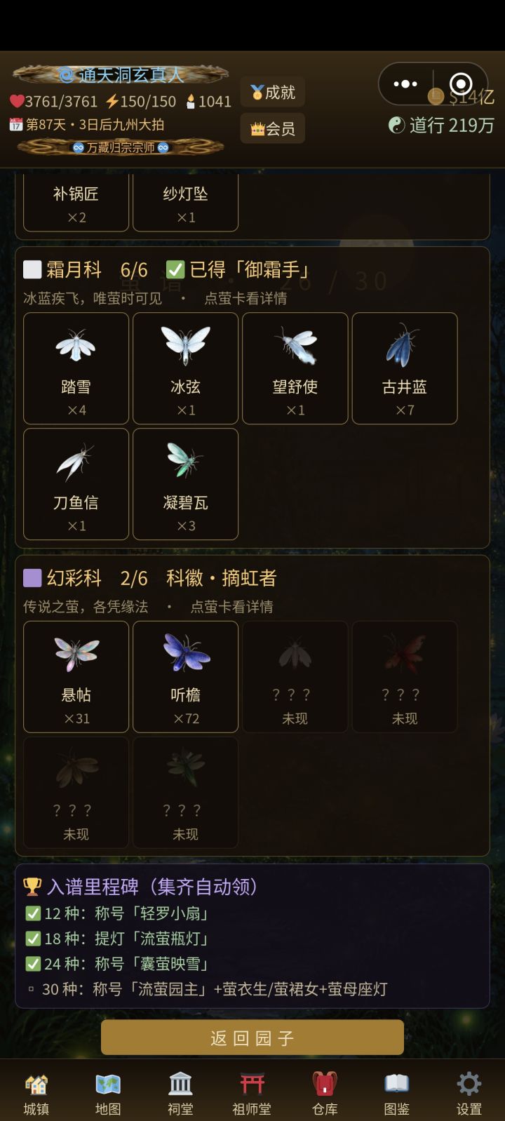 这几个鱼和蝶咋抓啊,有抓到的吗?截图