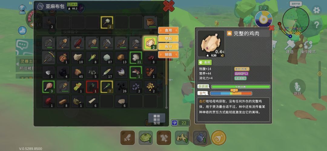 开局最好的食物，烤全鸡截图