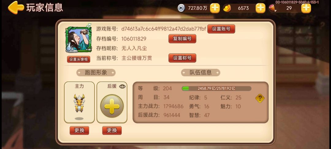 记录一下200级(求大佬指导一下) 2
