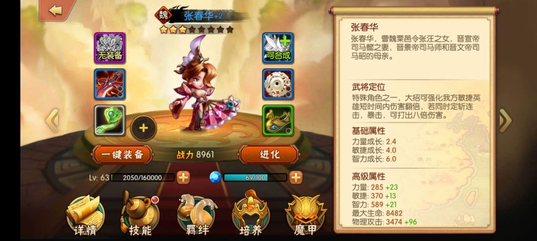 雷鸣三国武将——张春华截图