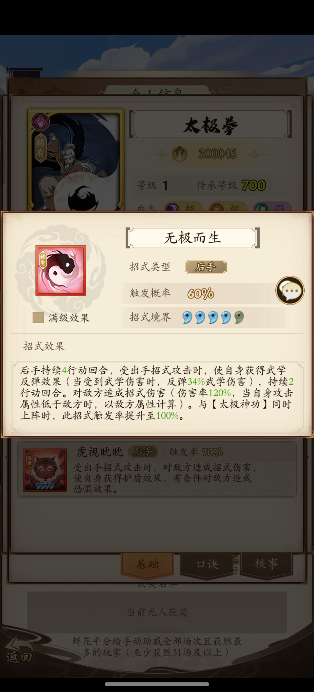 论招式伤害之拳 2