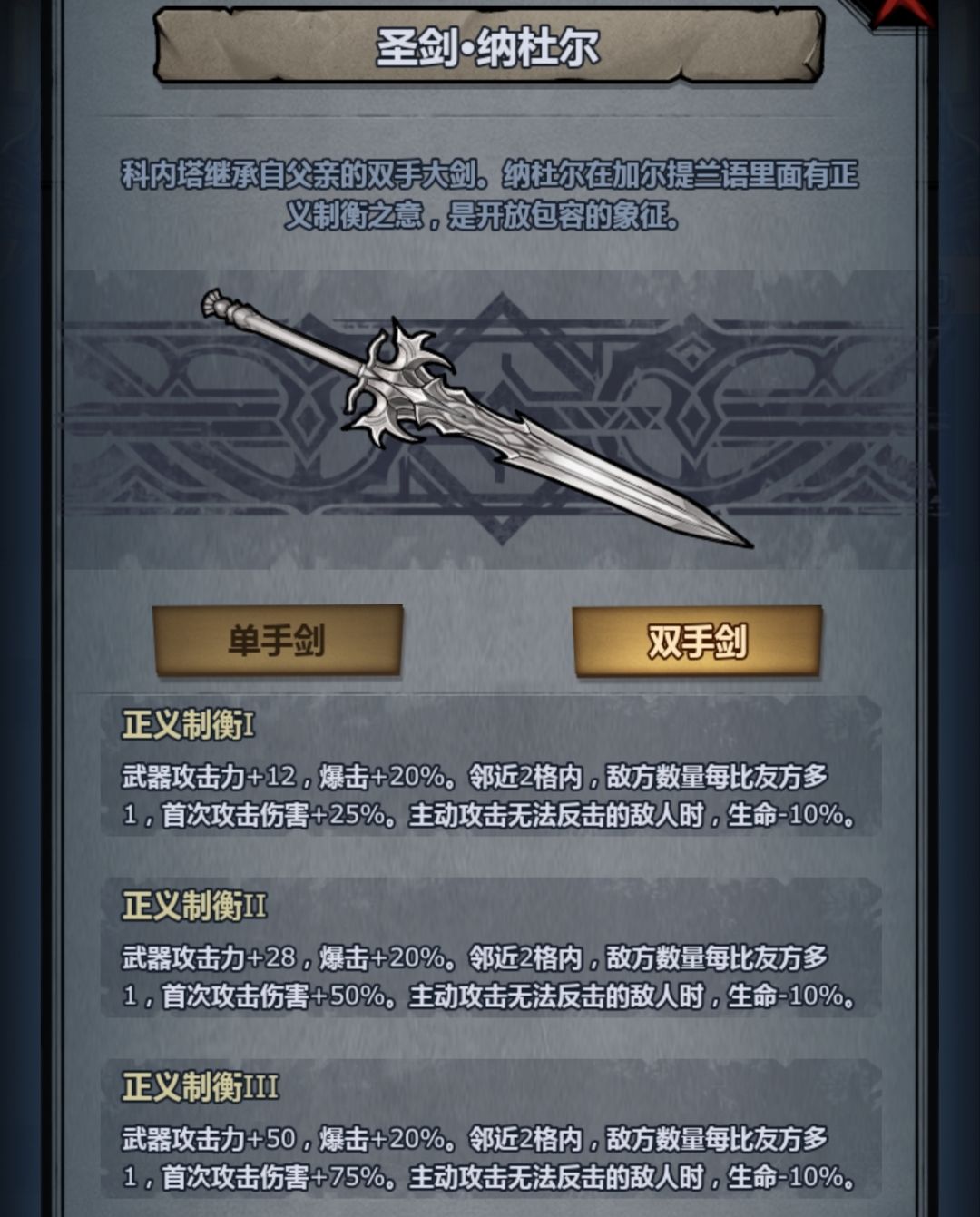 为什么建议拆掉双手圣剑 1
