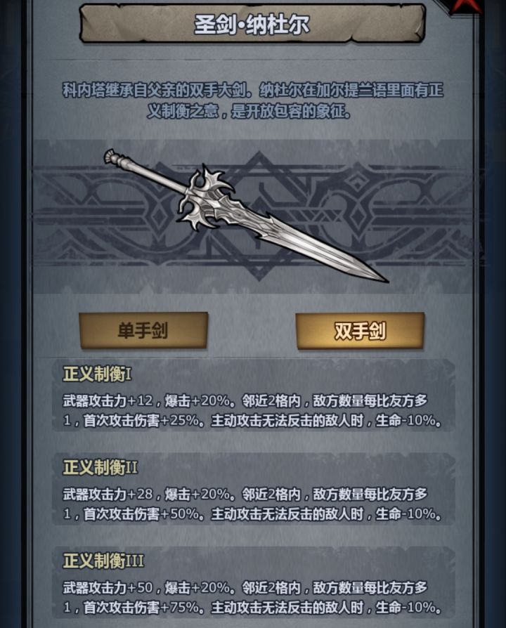 为什么建议拆掉双手圣剑截图