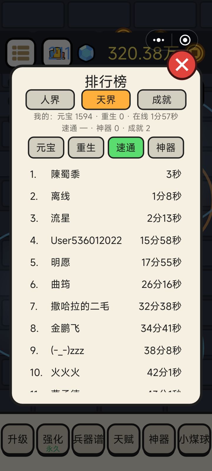 震惊截图