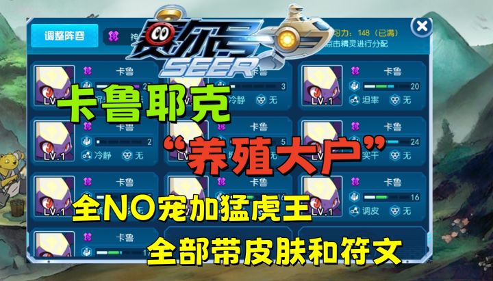 我个人宣布你是卡鲁耶克大王,全网应该找不到比这号还多的了吧截图