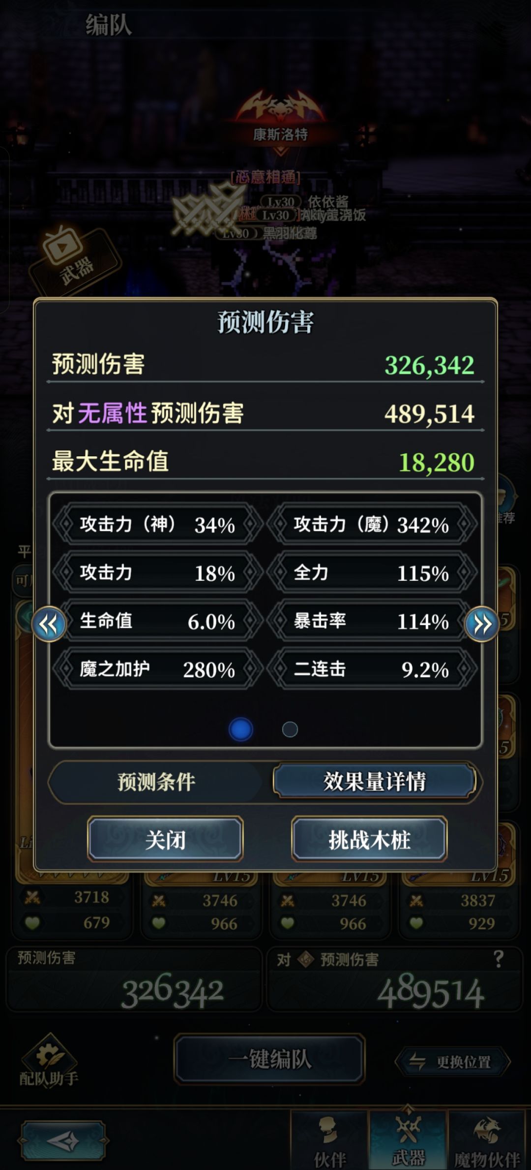 风始源版本方阵参考攻略 3