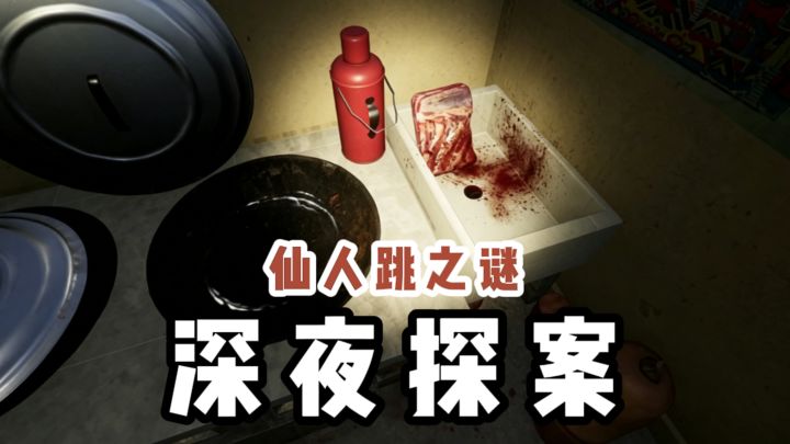 深夜探案会发生什么....❓截图