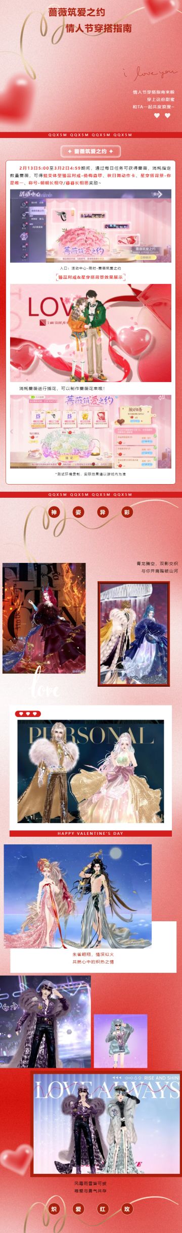 【年货节庙会】˚⊹ఇ情人节穿搭指南已送达！心动就从这一刻开始~