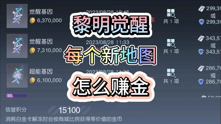 黎明觉醒生机两个版本两千万是平均水平吗?截图