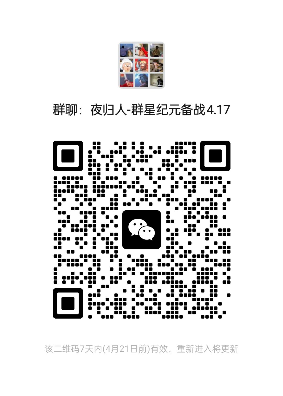 群星招募 1