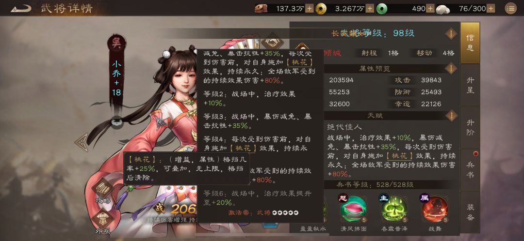 稀有武将上新-小乔截图