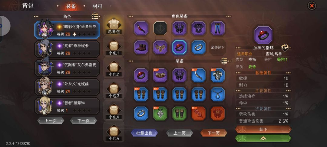 血神装备的职业限制有问题 2