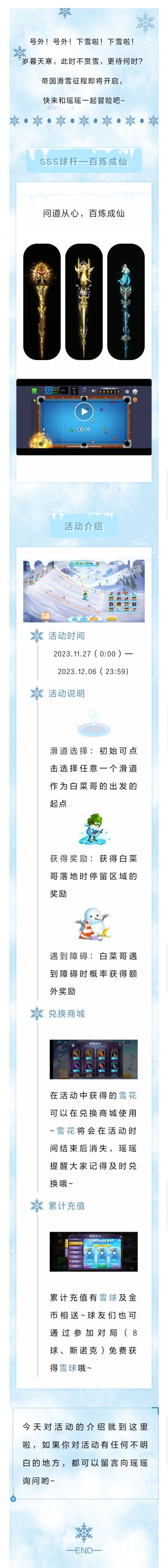 十二月活动 | 滑雪冒险