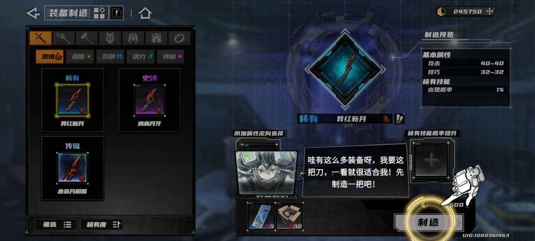 把装备做了才跳教程,不让玩是吧 2