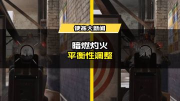 新版本“暗燃灼火”更新公告