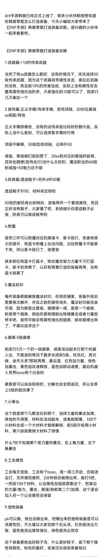 《DNF手游》韩服零氪打造装备攻略