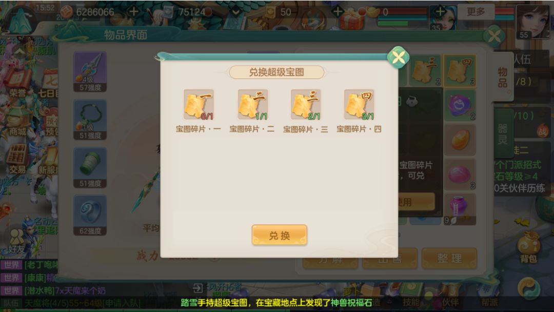 宝图碎片只能买吗 1