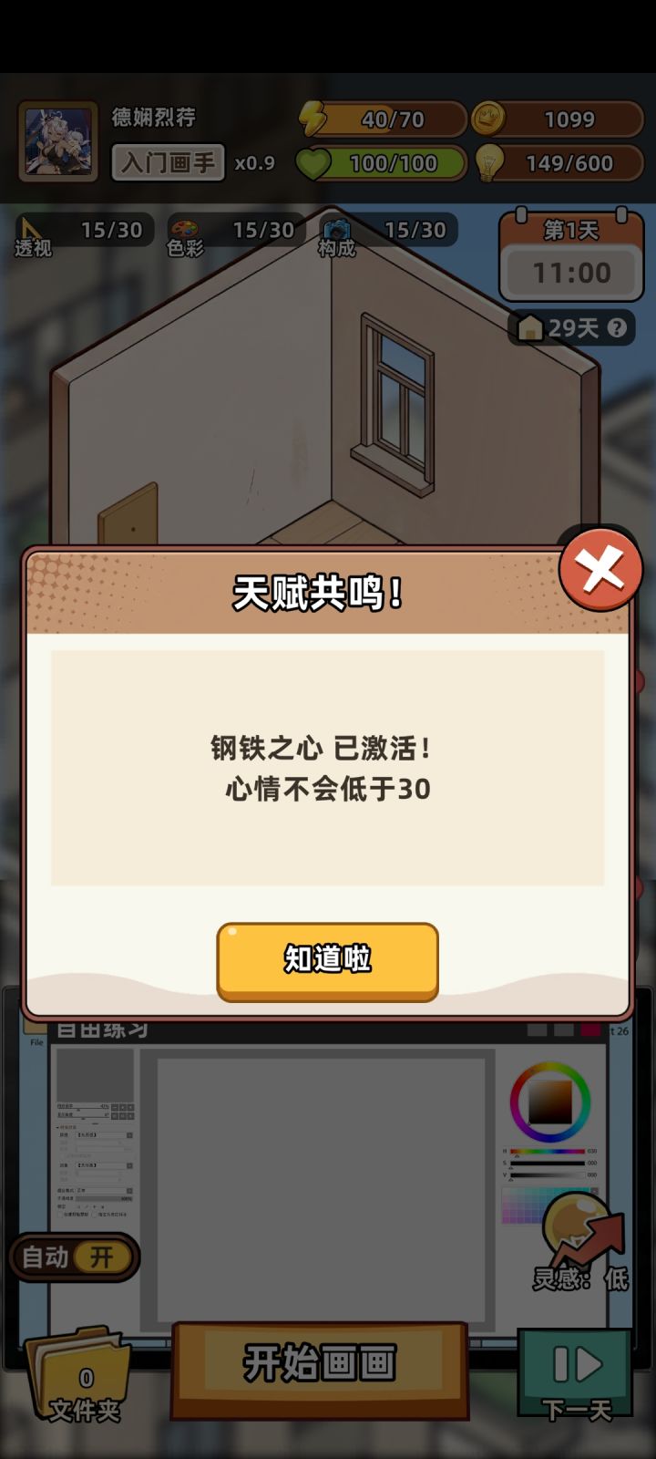 梦幻开局(持续更新)截图