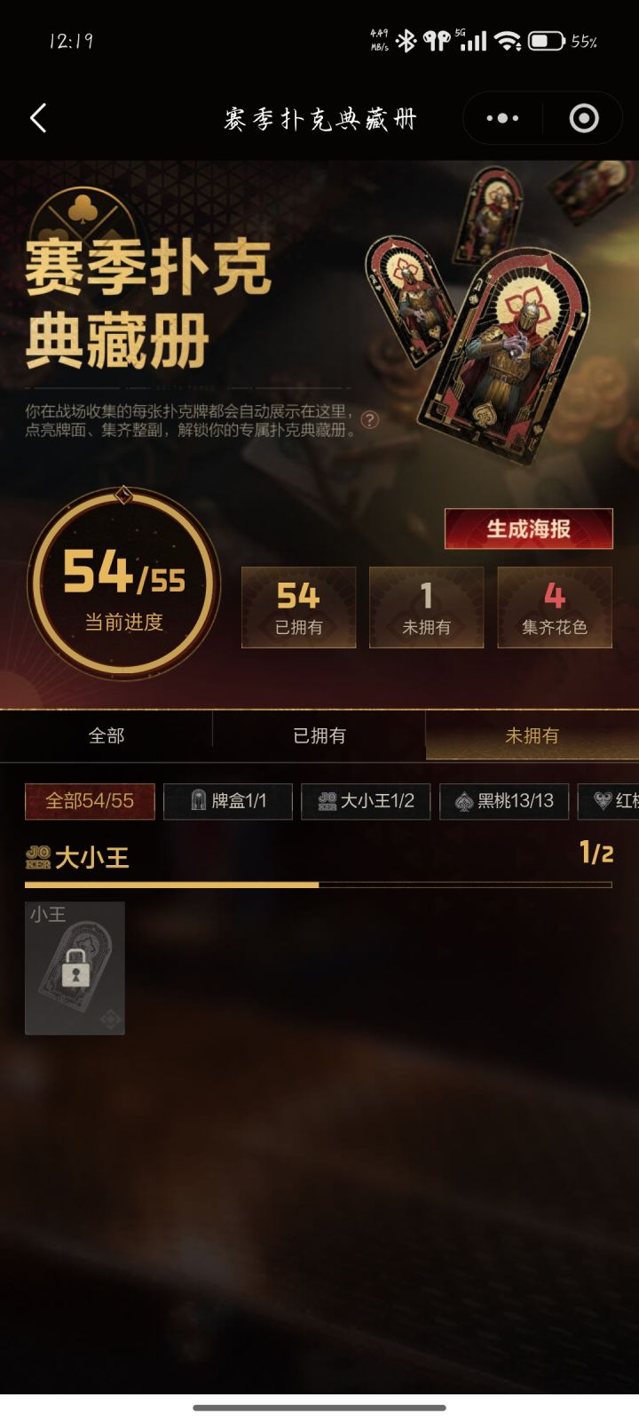这都打了近百局。截图