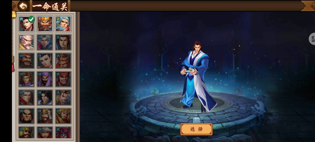 关于本次一命通关武将闲话！截图