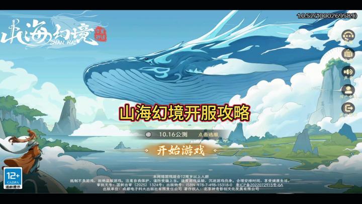 山海幻境开服攻略截图