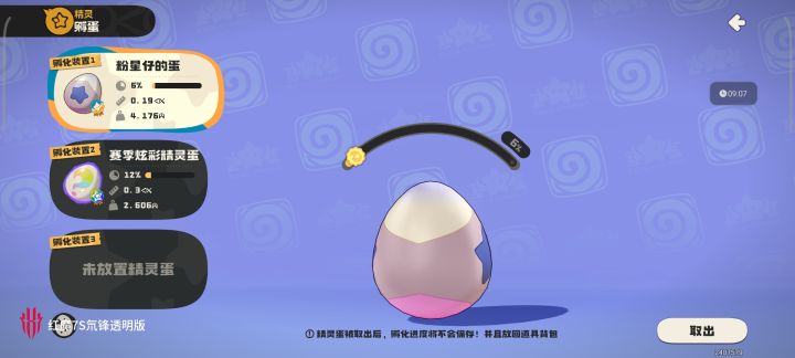 随缘孵蛋,三天出了个异色还是粉星仔截图